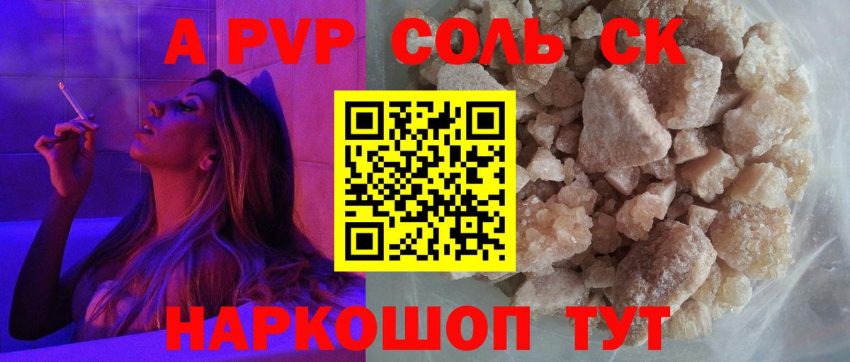 Alfa_PVP Соль  Вход с VPN  Alfa_PVP СК КРИС  Костомукша 