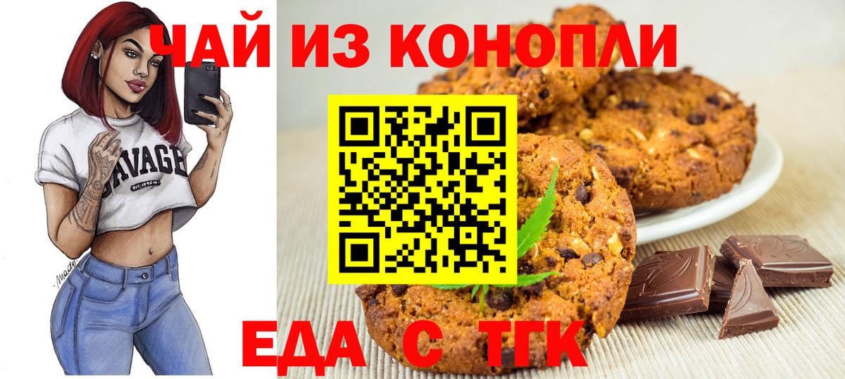 Печенье с ТГК конопля  Вход с VPN  Костомукша 